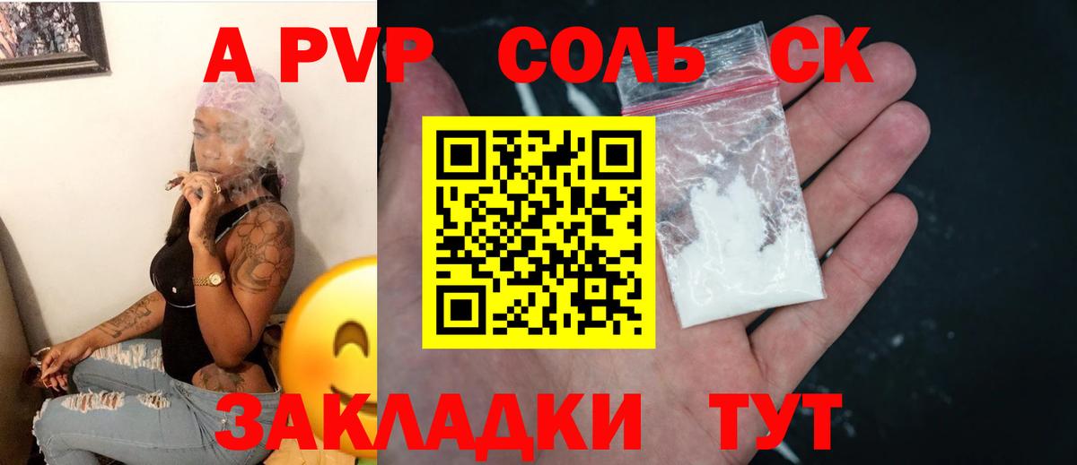 сколько стоит  Вход с VPN  Моздок  Alpha-PVP кристаллы  А ПВП кристаллы  APVP 
