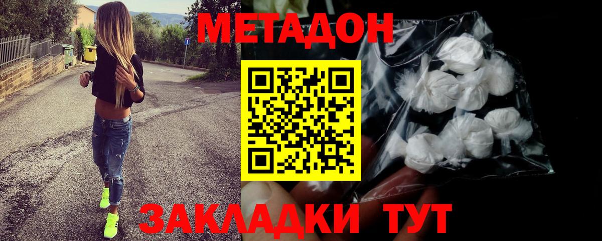 Метадон белоснежный Моздок
